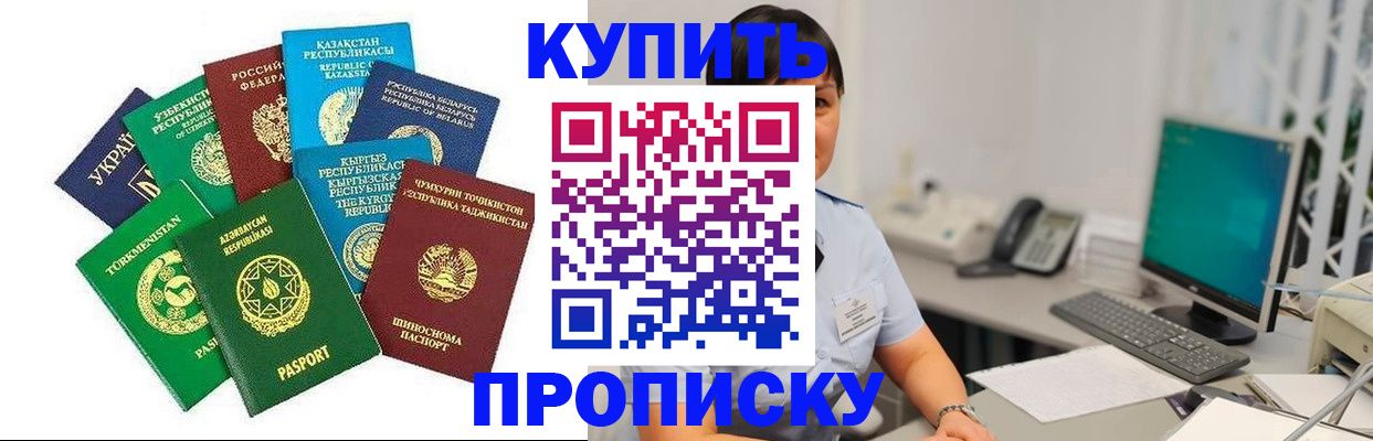 прописка в Охе